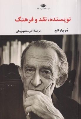 نویسنده نقد فرهنگ